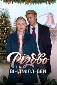 Christmas on Windmill Way - Posters