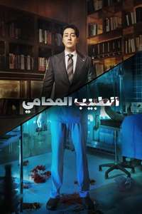 Doctor Lawyer - Posters