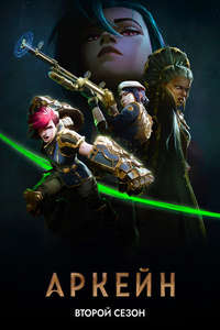 Arcane - Posters