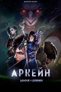 Arcane - Posters