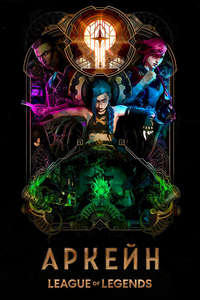 Arcane - Posters