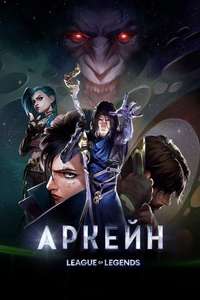 Arcane - Posters