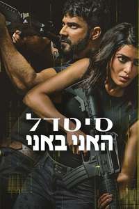 Citadel: Honey Bunny - Posters