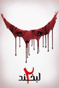 Smile 2 - Posters