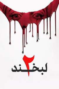 Smile 2 - Posters