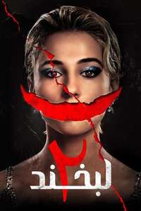 Smile 2 - Posters