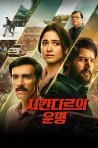 Sikandar Ka Muqaddar - Posters