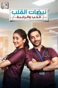 Heartbeats  Pyaar Aur Armaan - Posters