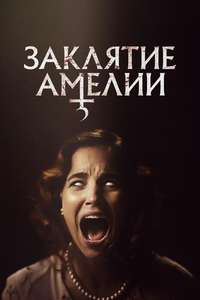 Amelia’s Children - Posters