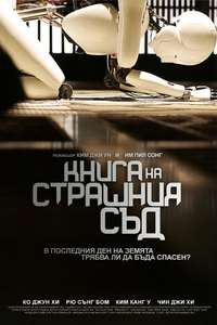 Doomsday Book - Posters