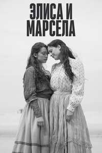 Elisa & Marcela - Posters