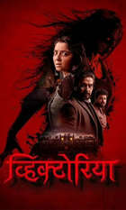 Victoria : Ek Rahasya