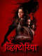 Victoria : Ek Rahasya