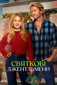 The Merry Gentlemen - Posters