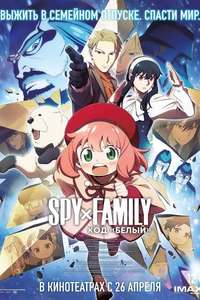 Spy X Family: Code White - Posters