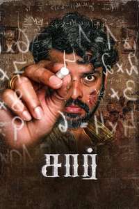 Sir - Posters