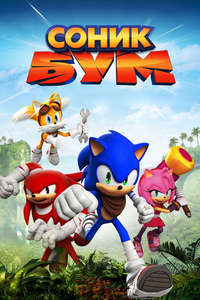 Sonic Boom - Posters