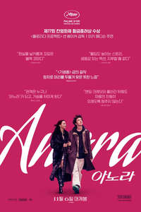 Anora - Posters