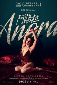 Anora - Posters