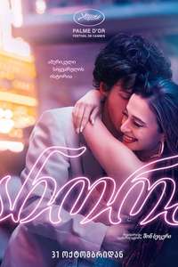 Anora - Posters