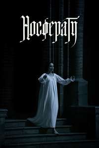 Nosferatu - Posters