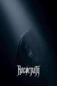 Nosferatu - Posters