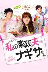 My Housekeeper Nagisa-san - Posters