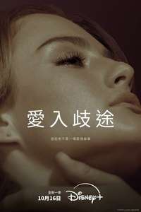 Tell Me Lies - Posters