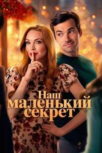 Our Little Secret - Posters