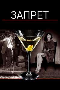 Prohibition - Posters