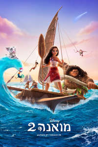 Moana 2 - Posters