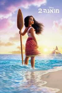 Moana 2 - Posters