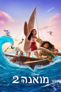 Moana 2 - Posters