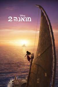 Moana 2 - Posters