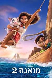 Moana 2 - Posters
