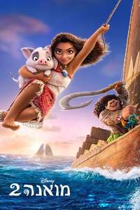 Moana 2 - Posters
