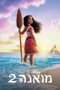 Moana 2 - Posters
