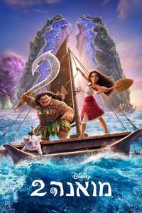 Moana 2 - Posters