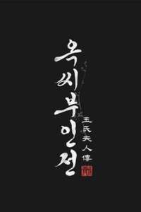 The Tale of Lady Ok - Posters