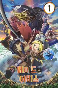 Made in Abyss - Posters