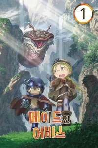 Made in Abyss - Posters