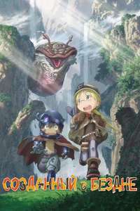 Made in Abyss - Posters