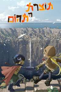 Made in Abyss - Posters