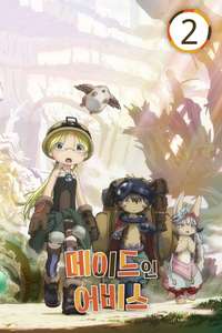Made in Abyss - Posters