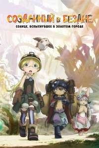 Made in Abyss - Posters