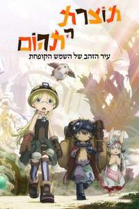 Made in Abyss - Posters