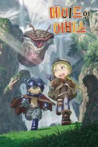 Made in Abyss - Posters