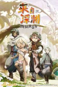 Made in Abyss - Posters