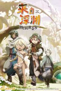 Made in Abyss - Posters
