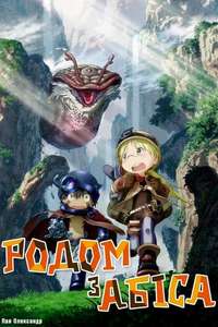 Made in Abyss - Posters